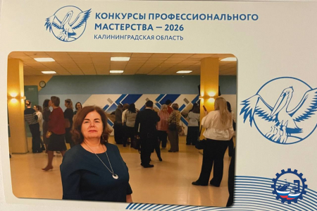 Открытие Конкурса Профессионального мастерства